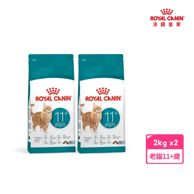 【ROYAL 法國皇家】老貓11+歲專用乾糧A30+11 2KGX2 (貓飼料 老齡貓 低脂保養 腎臟健康)