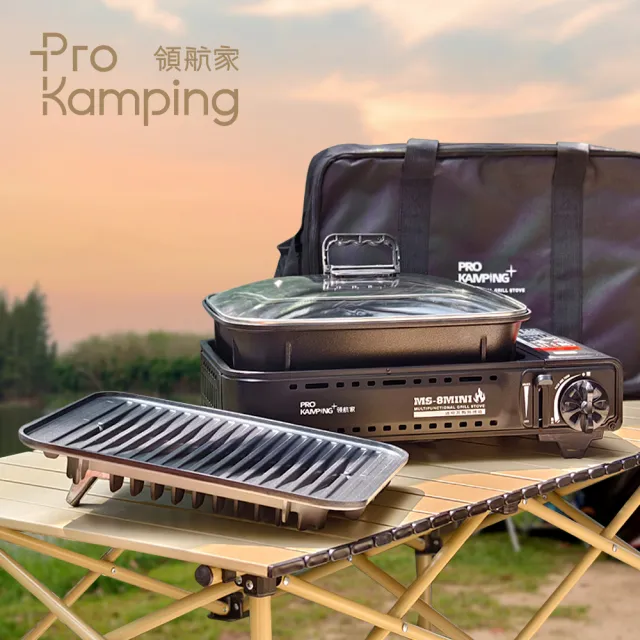 【Pro Kamping 領航家】兩用瓦斯煎烤爐 附提袋 MS-8 MINI(露營戶外烤肉爐 燒烤爐)