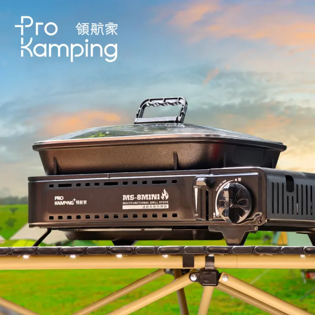 【Pro Kamping 領航家】兩用瓦斯煎烤爐 附提袋 MS-8 MINI(露營戶外烤肉爐 燒烤爐)