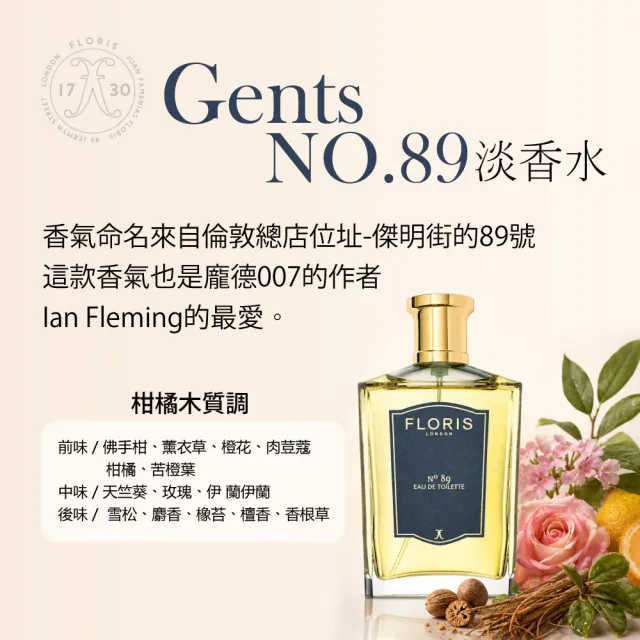 【FLORIS】NO.89 淡香水100ml(專櫃公司貨)