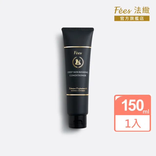 【Fees 法緻】深潤修護護髮素150ml