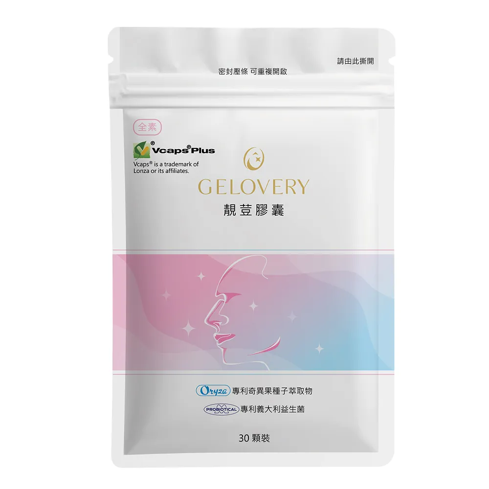 【Gelovery 愷達生醫】靚荳膠囊(30顆/包;檸檬馬鞭草 山竹萃取 調理油脂 全素)