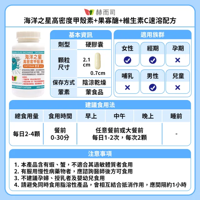 【赫而司】高密度甲殼素2罐(共240顆;添加果寡糖+維生素C速溶消化飽足感海洋之星膳食纖維促進腸道蠕動)