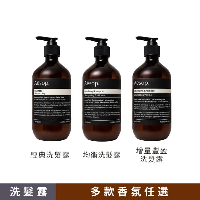 【Aesop】身體潔膚露/洗髮露 500ml 一入(多款任選)