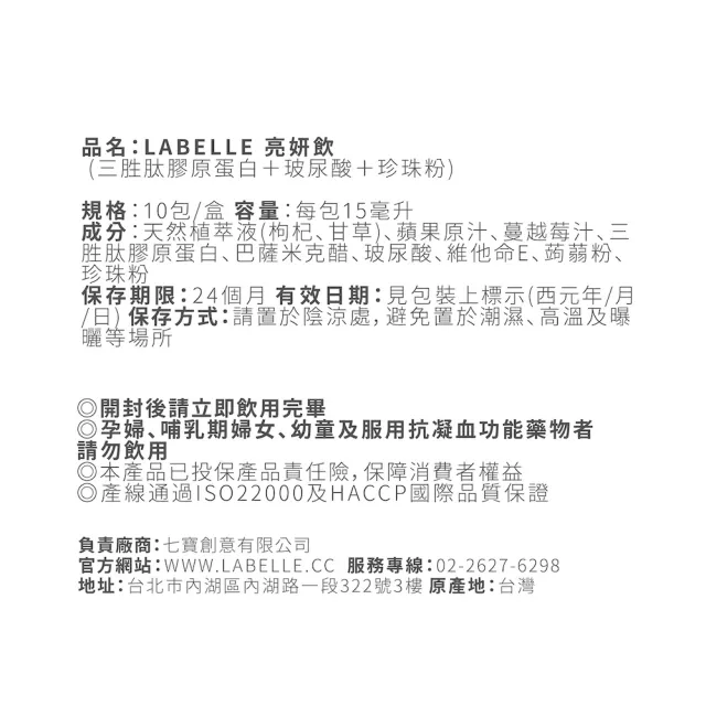 【Labelle 拉蓓】膠原亮妍飲(1盒10條)｜魚膠原蛋白、榖胱甘肽 由內而外透亮保養；玻尿酸Q彈水潤