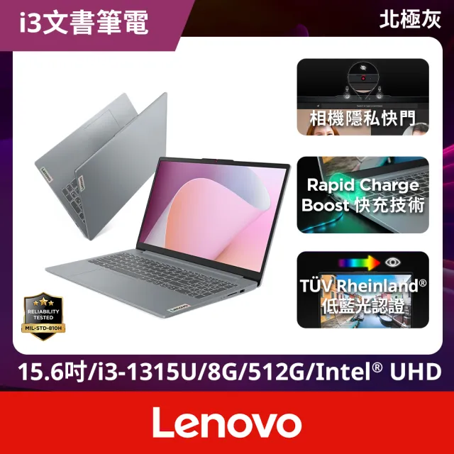 【Lenovo】15.6吋i3輕薄筆電(IdeaPad Slim 3/i3-1315U/8G/512G/W11)