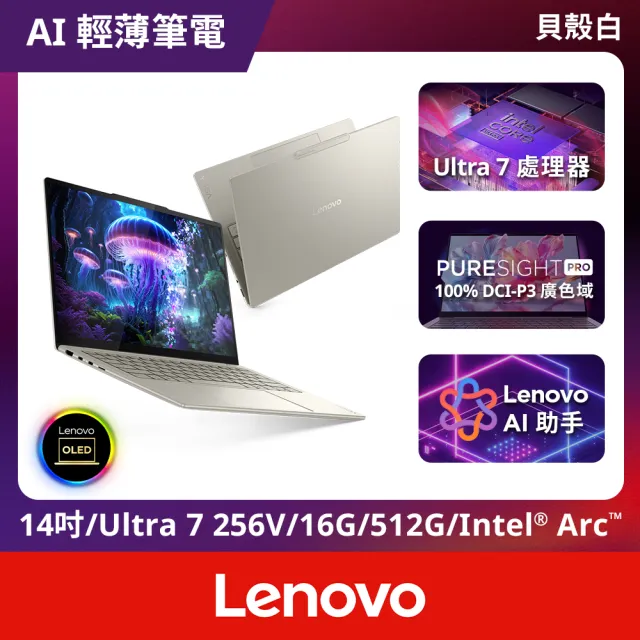 【Lenovo】14吋Ultra 7 OLED輕薄筆電(Yoga Slim 7/Ultra 7-256V/16GB/512GB/W11)