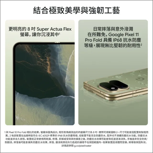 【Google】Pixel 11 Pro Fold 5G 6.5吋(16G/256G/Tensor G6+Titan M3安全晶片/4800萬鏡頭畫素/AI手機)