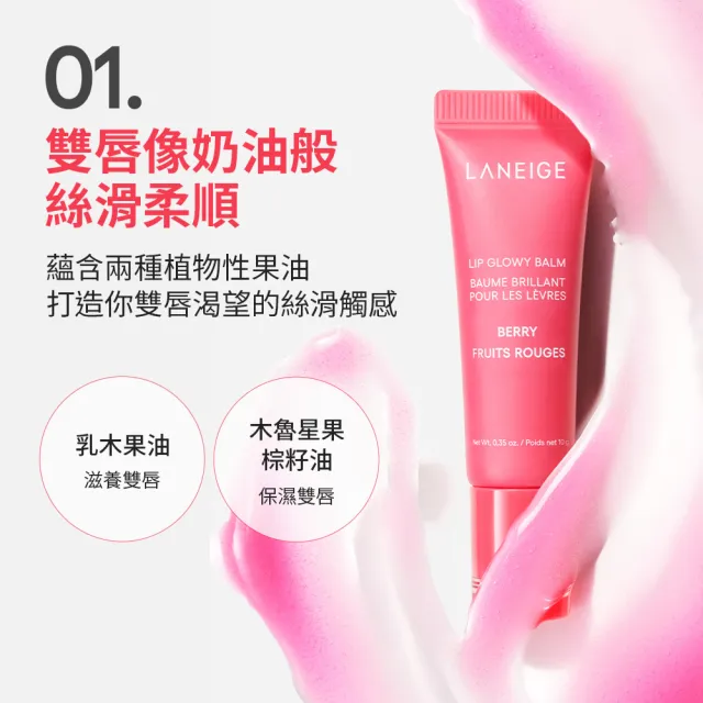 【LANEIGE 蘭芝】官方直營 果凍水光潤唇膏 10g(蘭芝 護唇膏)