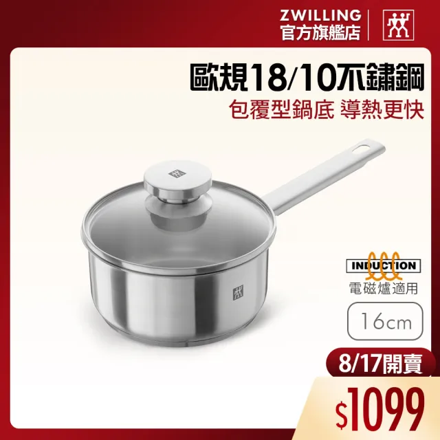 【ZWILLING 德國雙人】Joy不鏽鋼單柄鍋16cm-1.5L/含玻璃蓋(德國雙人牌集團官方直營)