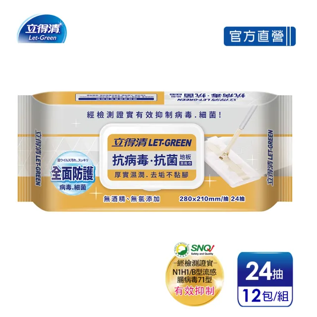 【立得清】抗病毒•抗菌地板濕拖巾-24抽x12包(專利級守護·溫和又有效)