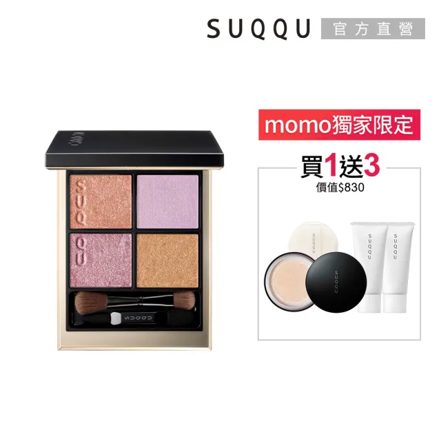 【SUQQU】晶采盈緻眼彩盤 6.2g #151(加贈定妝潔膚組)