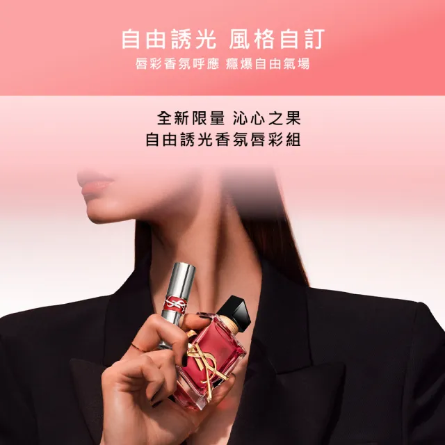 【YSL】官方直營 情挑誘光美唇2入組(水唇膏)