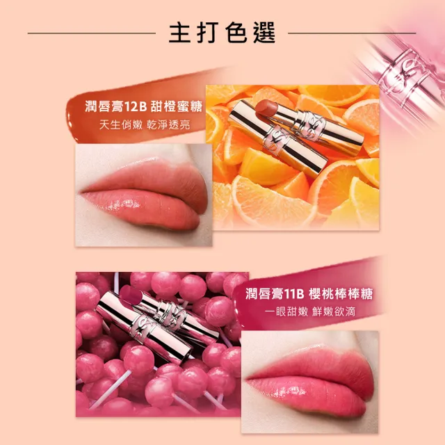 【YSL】官方直營 情挑誘光潤唇膏2入組(水潤唇膏/精品潤唇膏/護唇膏/新色上市)
