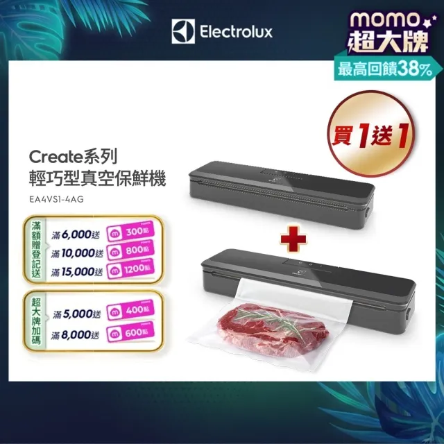 買一送一【Electrolux 伊萊克斯】Create系列 輕巧型真空保鮮機(EA4VS1-4AG)
