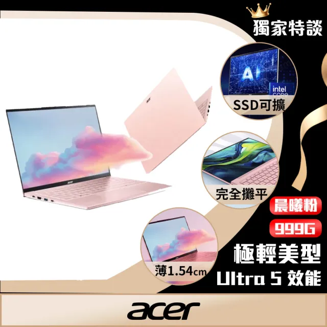 【Acer 宏碁】14吋Ultra 5 999g極輕薄AI筆電-晨曦粉(Swift Lite/SFL14-54M-51ZA/Ultra5-115U/16G/512G/W11)