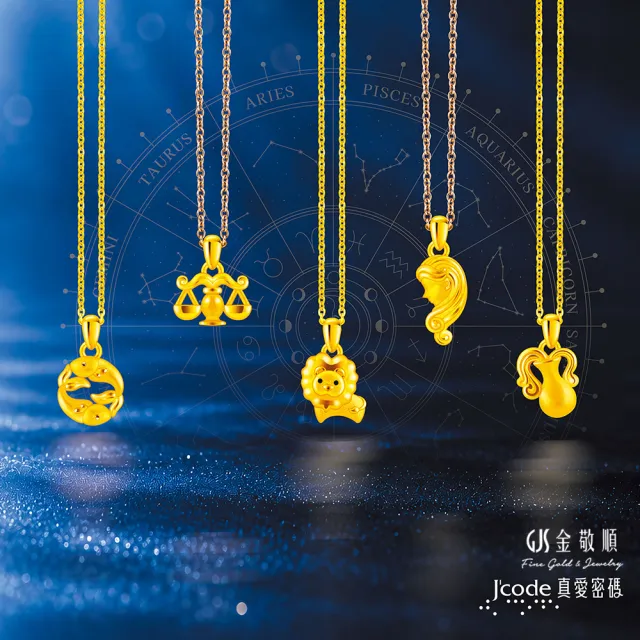 【J’code 真愛密碼】黃金項鍊 七夕情人節 處女座 金+鋼項鍊(金重:0.14錢/+-0.03錢)