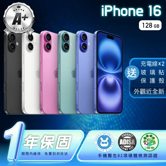 【Apple】A+級福利品 iPhone 16 128G 6.1吋(贈充電線+玻璃貼+透明殼)