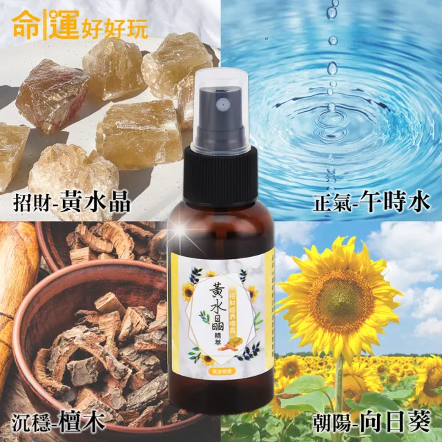 【命運好好玩】水晶精萃結界噴霧組(3款任選3入)