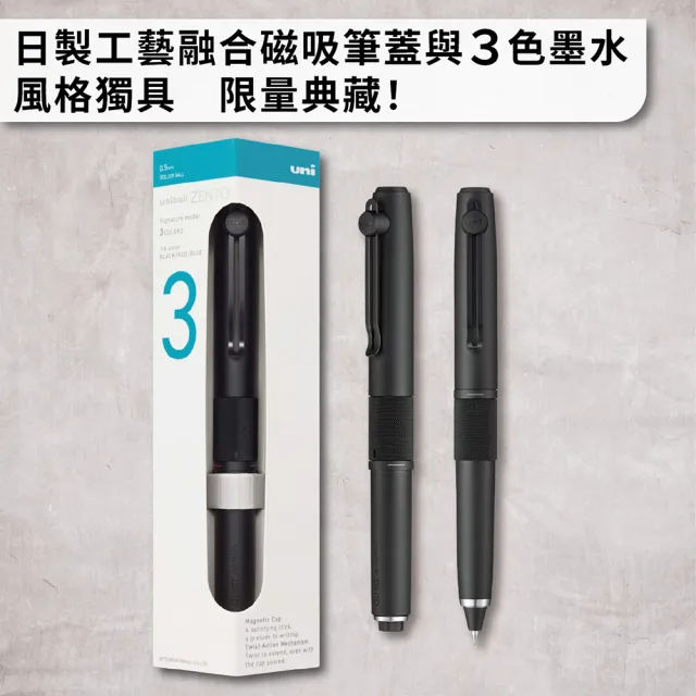【uni】ZENTO Signature 典藏磁吸款 3色零重力水性鋼珠筆 0.38/0.5mm