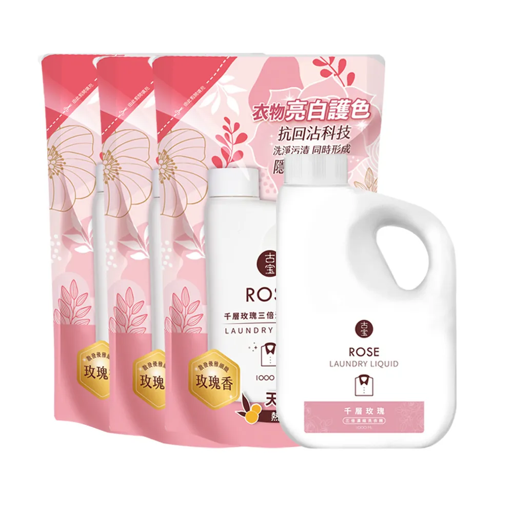【古寶無患子】1+3入組 三倍濃縮洗衣精-千層玫瑰(罐裝1000mlx1+補充包1000mlx3)