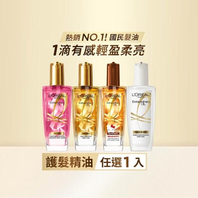 【L’OREAL Paris 巴黎萊雅】金緻護髮精油100ml_暖木裸香/金色/棕色/柏木櫻桃/玫瑰精華/草本植萃/護髮精華