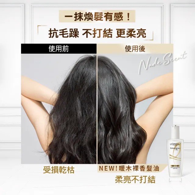 【L’OREAL Paris 巴黎萊雅】金緻護髮精油100ml_暖木裸香/金色/棕色/柏木櫻桃/玫瑰精華/草本植萃/護髮精華