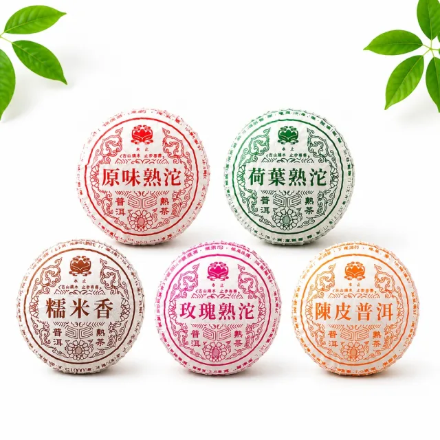 典慶號 5款經典普洱迷你沱熟茶 150公克組 雲南普洱熟茶 普洱小沱 原味/糯米香/陳皮/荷葉/玫瑰