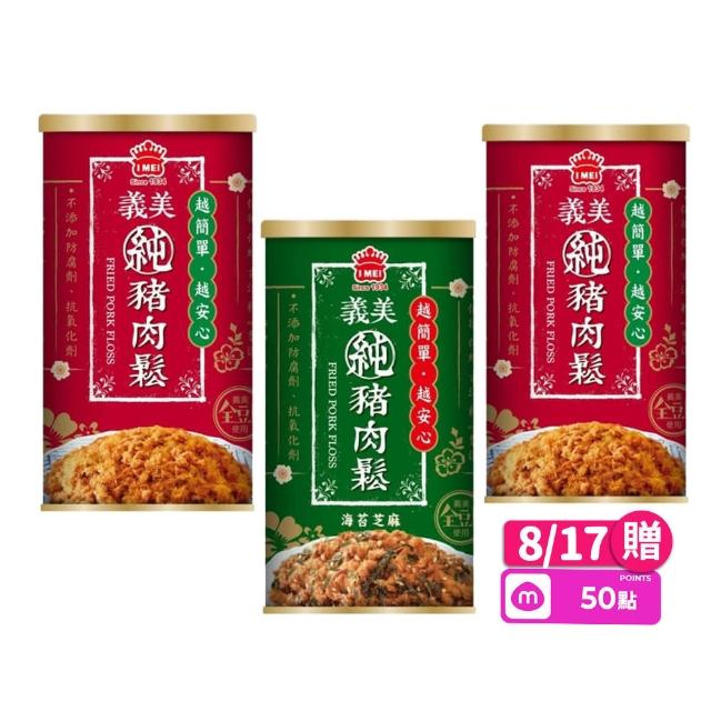 【義美】純豬肉鬆175gX3入(原味/海苔芝麻口味任選)