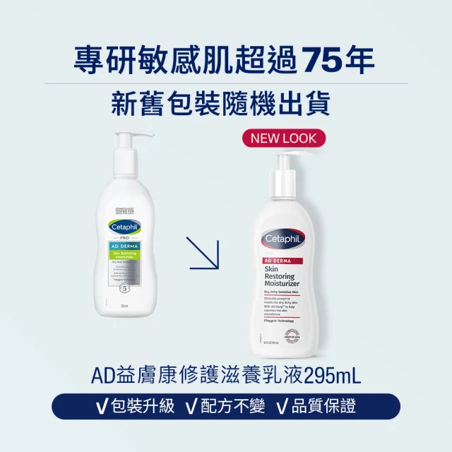 【Cetaphil 舒特膚】官方直營 AD益膚康乳液295ml+AD益膚康修護舒敏乳霜227g(臉部身體乳液乳霜/益膚保濕)