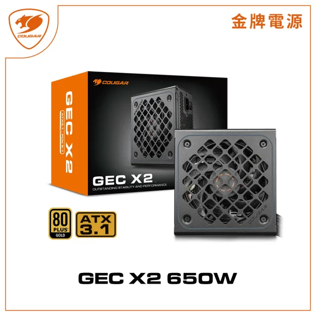 【COUGAR 美洲獅】金牌 GEC X2 650W電源供應器(ATX3.1/直出/5年保固)