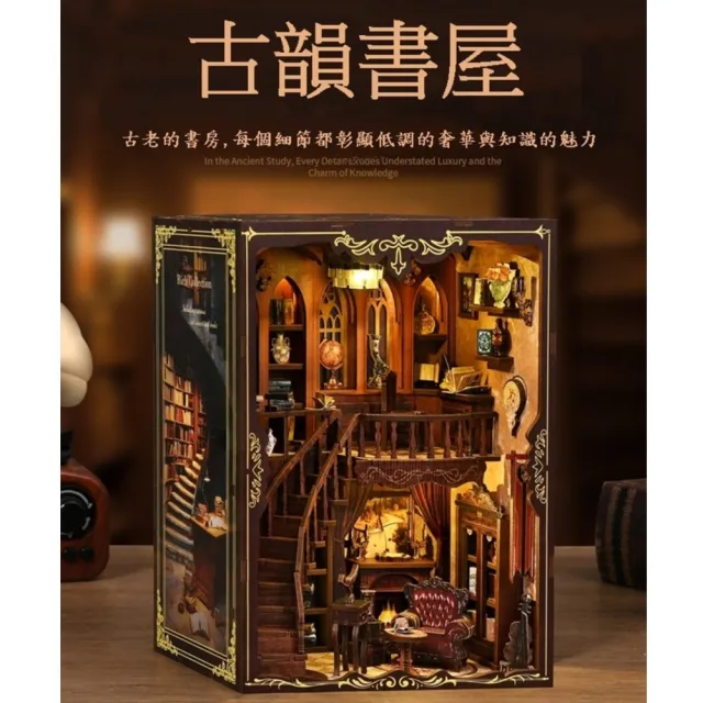【ArtLife 藝術生活】AH01-003古韻書屋( 微縮藝術精品 娃娃屋 DIY 交換禮物)