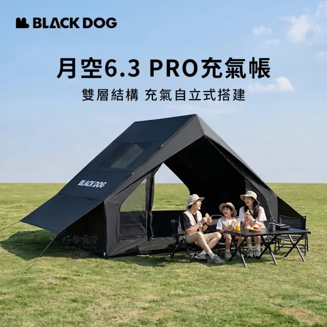 【Blackdog】黑狗 月空 6.3 PRO 充氣帳篷 黑化帳篷 黑膠充氣帳 充氣山屋 小屋帳