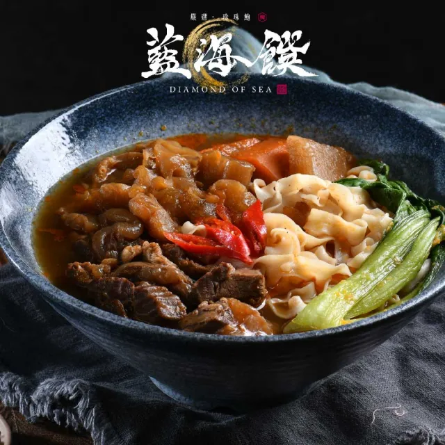 【藍海饌】冠軍牛肉麵2入/盒x2 (共4入 清燉/紅燒/番茄/麻辣 常溫料理包)