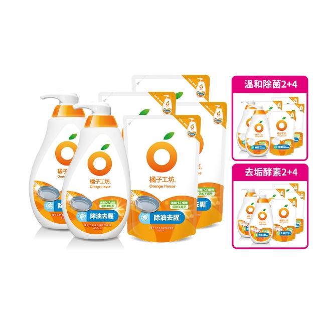 【Orange house 橘子工坊】蔬果碗盤洗碗精補充包6入(去油淨味/溫和除菌/去垢酵素 三款可選)