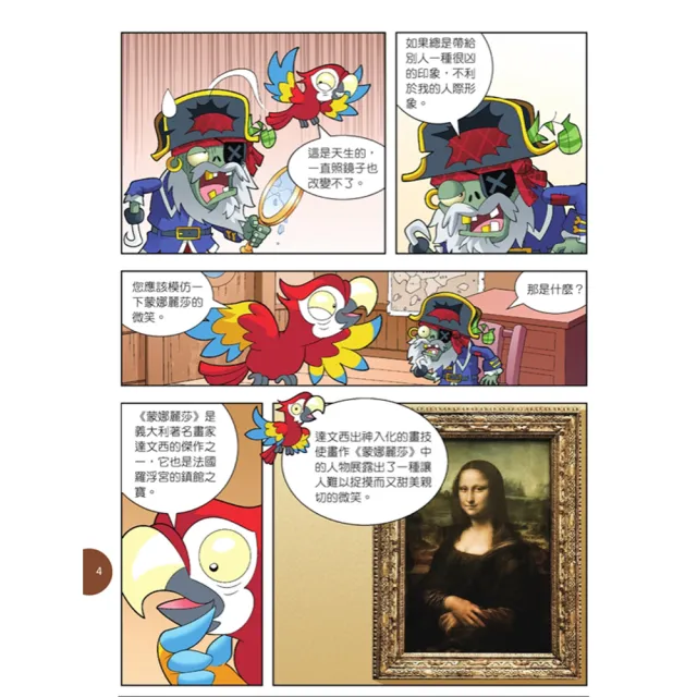 【南門書局】植物大戰殭屍(我的第一本世界國寶系列) 5本  漫畫爆笑學習 世界文化遺產