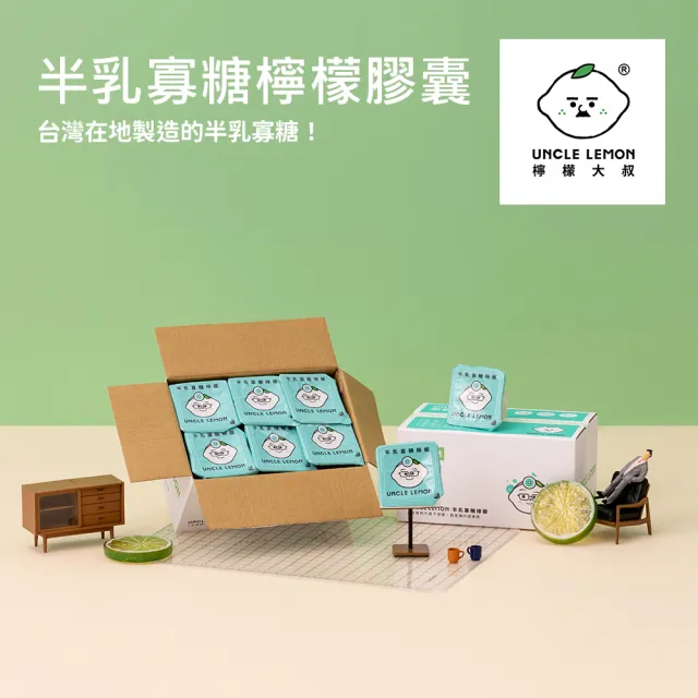 【檸檬大叔】半乳寡糖檸檬膠囊X1盒(30gX12入/盒)