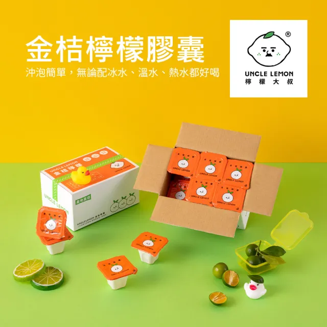 【檸檬大叔】金桔檸檬膠囊X1盒(30gX12入/盒)