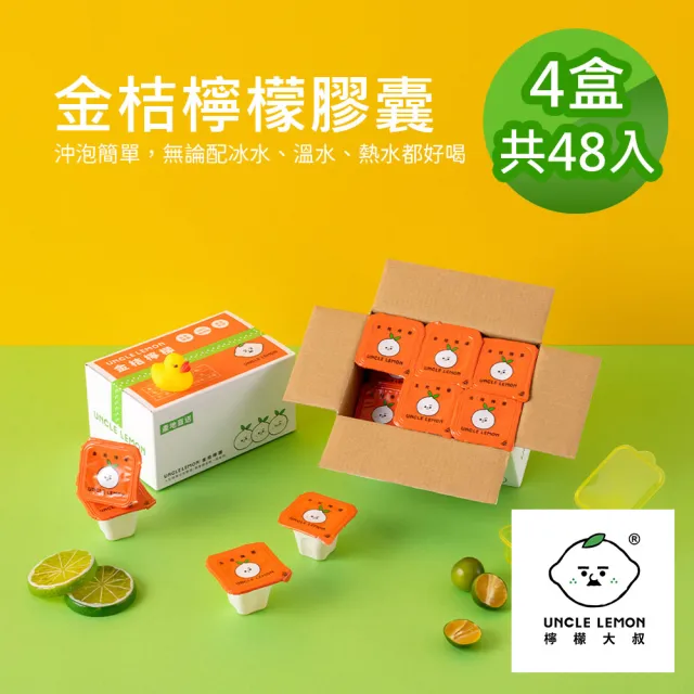 【檸檬大叔】金桔檸檬膠囊X4盒(30gX12入/盒)
