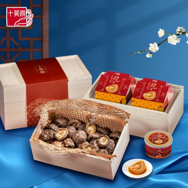 【十翼饌】馥月臻選鮑魚香菇禮盒(附提袋/木盒/春節/伴手禮/過年/鮑魚/精緻禮盒)