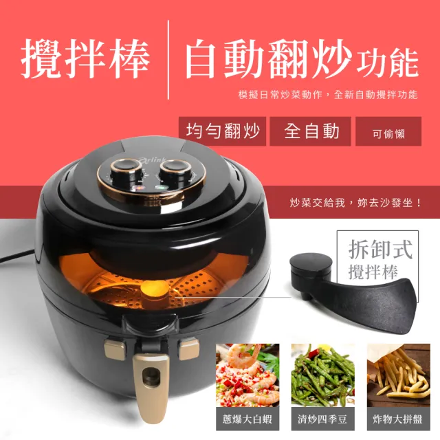 【Arlink】EC-990 6.5L 透明視窗 全自動攪拌氣炸鍋 (不沾氣炸鍋/免翻面/大容量氣炸鍋