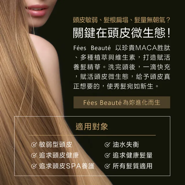 【Fees 法緻】賦活養髮精華100ml