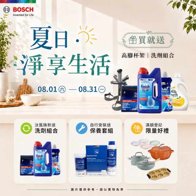 【BOSCH 博世】13人份 獨立式洗碗機(SMS6HAW00X)