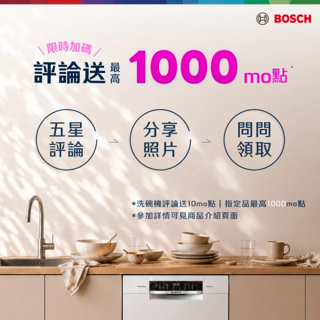 【BOSCH 博世】13人份 獨立式洗碗機(SMS6HAW00X)