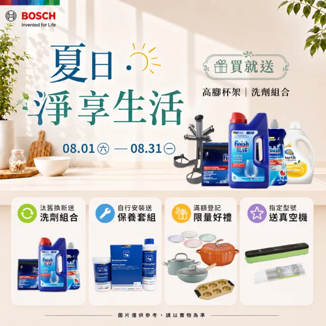 【BOSCH 博世】14人份 獨立式沸石洗碗機(SMS6ZCW00X)