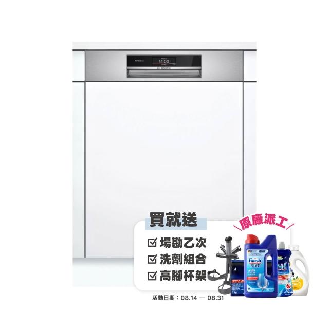 【BOSCH 博世】14人份 半嵌式沸石洗碗機(SMI8ZCS00X)
