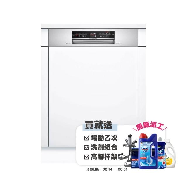 【BOSCH 博世】13人份 半嵌式洗碗機(SMI6HAS00X)