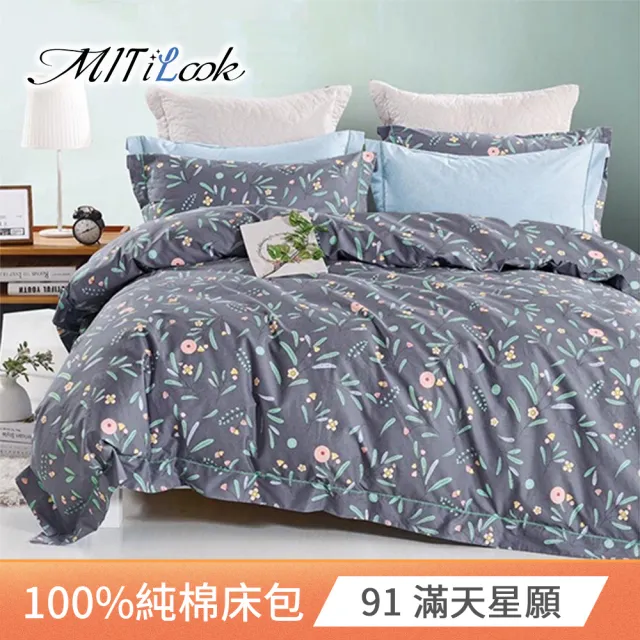 【MIT iLook】買1送1 台灣製100%純棉床包枕套組(單/雙/加大)