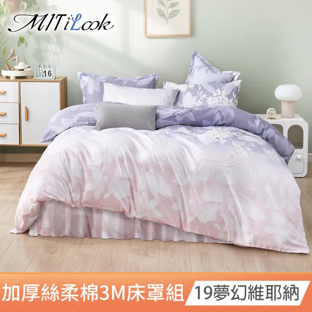 【MIT iLook】石墨烯全舖棉 兩用被六件式 床罩 床包組(雙人 多款選)