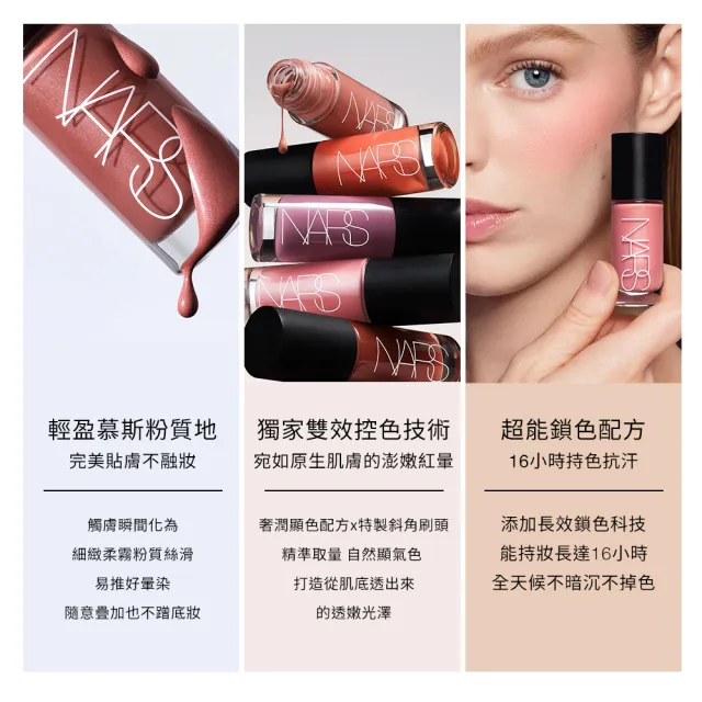 【NARS】官方直營 激情誘色腮紅露(色號任選)/新品上市